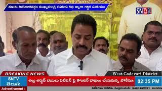 SNTV : పశ్చిమగోదావరి జిల్లా. తణుకు నియోజకవర్గం ముఖ్యమంత్రి సహాయ నిధి ద్వారా ఆర్ధిక సహాయం