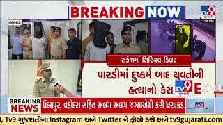 Serial killer arrested in Valsad; know how police got success in the entire case | TV9Gujarati