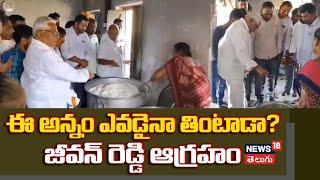 MLC Jeevan Reddy | RaAikal | Jagityal | Telangana Government Residential Institutions |