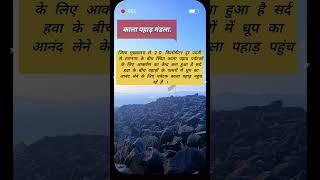 काला पहाड़, #मंडला मध्यप्रदेश