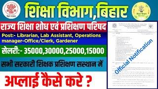 राज्य शिक्षा शोध एवं प्रशिक्षण परिषद पटना// Librarian, Lab Assistant, Clerk, Gardener , Manager Job