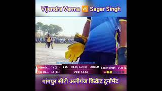 गांगपुर सीटी अलीगंज किक्रेट टूर्नामेंट highlight match   Vijendra Verma 🆚 Sagar Singh jaipur 💪👍👌