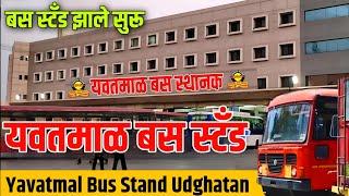 yavatmal bus stand | yavatmal bus stand udghatan | yavatmal bus stop | yavatmal bus depot