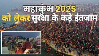 Kumbh Mela : सिद्धार्थनगर जिले के भारत-नेपाल सीमा के 68 किलोमीटर पर सुरक्षा के कड़े इंतजाम