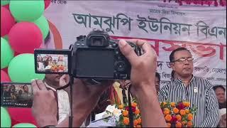 মেহেরপুর সদর উপজেলার আমঝুপি ইউনিয়ন বিএনপির জনসভা। আজকে তারিখ 23/09/2024