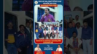 KSGEA Elections : ದಿನಾಂಕ 18.12.24 ರಂದು ಉತ್ತರ ಕನ್ನಡ ಜಿಲ್ಲೆಯಲ್ಲಿ ನಡೆದ ಮತಯಾಚನೆ ಸಭೆ.