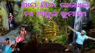 ଅସୁର କୁମାରୀ ପୀଠ ରଣପୁର ||Asura Kumari ||