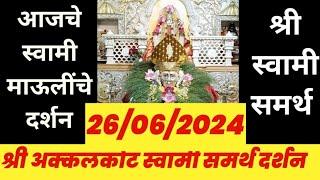 Swami Darshan 26 June 2024 || Aajche Swami darshan || Akkalkot Darshan || आजचे स्वामी दर्शन