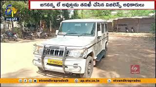 అనంతపురం జిల్లాలో జగనన్న లే అవుట్‍ల తనిఖీలు | Vigilance Inspections in Jagananna Layouts  Anantapur