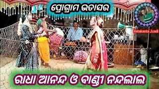 ପ୍ରୋଗ୍ରାମ ଭତାସର ରାଧା Ananda & Bandi Nandalal Saramuhana ଦଣ୍ଡ ନୃତ୍ୟ ଜି - ବଲାଙ୍ଗୀର Radha ଆନନ୍ଦ ନନ୍ଦଲାଲ