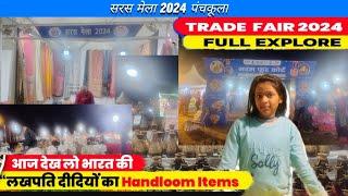 | सरस मेला पंचकूला |saras Mela Panchkula 2024