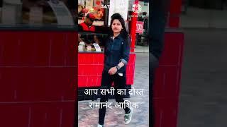 Vlog _#video _Ramanand Aashik Singrauli chitrangi mp