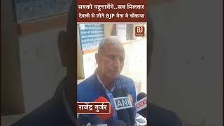 Deoli-Uniara News: सबको पहुचायेंगे..सब मिलकर, देवली से जीते BJP नेता ने चौंकाया। Rajendra Gurjar।