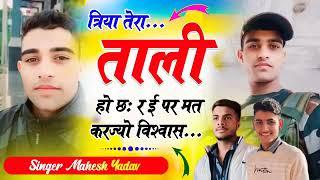 कृष्ण यादव करीरी गांव मौत 😭😭😭singer mahesh yadav song