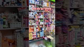 बीसलपुर में खुल गया मेकअप का शोरूम वीडियो अच्छी लगे तो लाइक और सब्सक्राइब करें