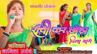 लोहरदगा में जोड़ी पसंद करलो 🌿 SINGER NAMITA ORAON NEW KURUKH SONG 2024