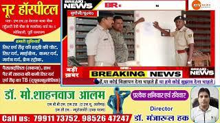 नकरदेई मुखिया पति के घर सुगौली पुलिस ने चिपकाया इश्तिहार। गिरफ्तारी को लेकर कर रही छापामारी।