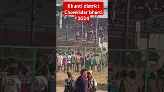 Khunti district chowkidar bharti 2024 ||