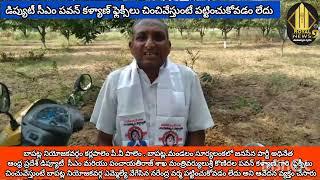 బాపట్ల నియోజకవర్గంలో డిప్యుటీ సీఎం ఫ్లెక్సీలు చించివేస్తుంటే స్థానిక నాయకులు ఎవరు పట్టించుకోవడంలేదు