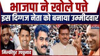 Milkipur Byelection 2025: कौन हैं Chandrabhanu Paswan? जिसे BJP ने बनाया प्रत्याशी | Breaking