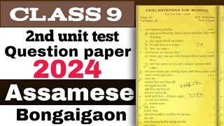 class 9 ka Assamese question paper 2nd unit test Bongaigaon district 2024