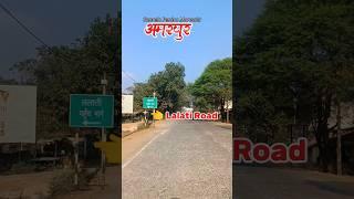 अमरपुर गौरेला पेंड्रा मरवाही 📍 subscribe my channel for watching videos and mini vlogs.