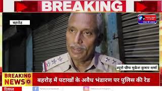 बहरोड़ में पटाखों के अवैध भंडारण पर पुलिस की रेड