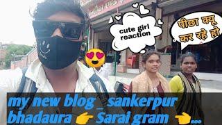 #my new blog#👉sankerpur bhadaura to sarai gram 👈🥀❤️ cute girl ka riyaction....