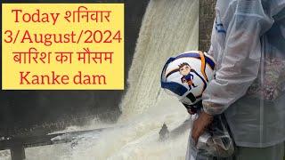 Part 1 ranchi Weather Today 3/August/2024 बारिश का मौसम Kanke dam Panchsheel nagar road no.3 Pandra