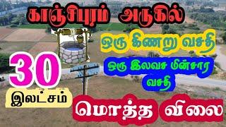 காஞ்சிபுரம் மேல்மா கூட்ரோடு விவசாய நிலம் விற்பனைக்கு