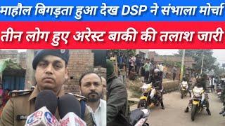 कैमूर से बड़ी खबर दबंग यादवों से थाना प्रभारी भी पस्त वही DSP ने मोर्चा संभालते हुए कहा।। PL9NEWS