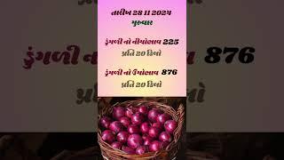 🧅 ડુંગળી નો ભાવ 🧅 #Dungli no bhav  #આજના બજાર ડુંગળીનો ભાવ  #Bhavnagar market yard