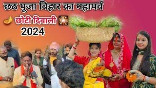 Bihar Famous DEV CHHATH PUJA 2024 | देव छठ पूजा हमारा पूरा बिहार सज गया हैं|