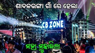 ଅନୁଗୁଳ ଶାବଳ ଭଙ୍ଗା ଗାଁ ରେ ହେଲା ମହା ମୁକାବିଲା