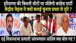 Sonipat के राई विधानसभा से Congress प्रत्याशी Jai Bhagwan Antil का Exclusive Interview ?