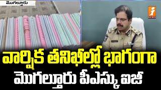 వార్షిక తనిఖీల్లో భాగంగా మొగల్తూరు పీఎస్కు ఐజీ | IG of Mogalthur PS | iNews