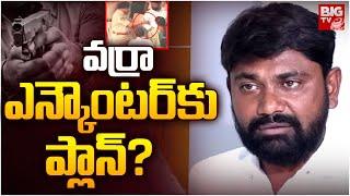 Kadapa Police Plan to Encounter YSRCP Activist Varra Ravindra Reddy | BIG TV