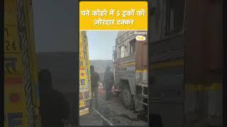 #shorts Bhilwara के मांडलगढ़ में भयानक हादसा, ट्रकों की भीषण टक्कर!