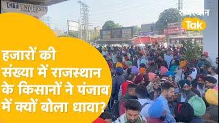 Sriganganagar protest: Rajasthan के किसान पहुंचे Punjab, Police की रोक भी नहीं आई काम