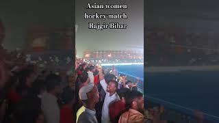 Asian women hockey match Rajgir Nalanda Bihar