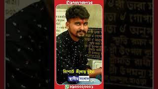 দাসপুরে পথ দুর্ঘটনায় মৃত ১, আহত ১