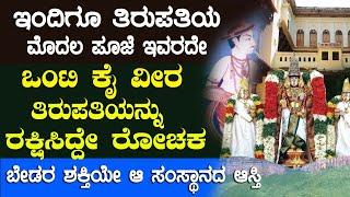 SURAPURA KINGS/ಮೊಂಡುಗೈ ವೆಂಕಟಪ್ಪ ನಾಯಕ/ಸುರಪುರ