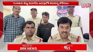 మెదక్ జిల్లా హత్య కేసును చెందించిన పోలీసులు | Medak | BRK News