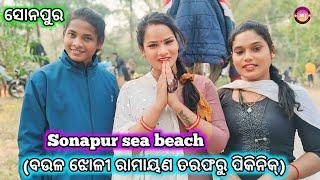 ସୋନପୁର ବେଳାଭୂମି||sonapur sea beach||ବ‌ଉଳ ଝୋଳୀ ରାମାୟଣ ତରଫରୁ ପିକିନିକ୍ 😡