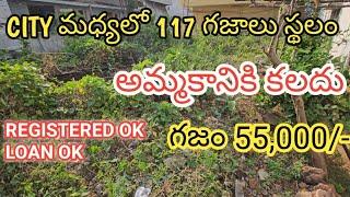 CITY లో 117 గజాలు SITE FOR SALE IN విశాఖపట్నం  NAD JUNCTION near  || ఓపెన్ సైటు ఫర్ SALE  || A872