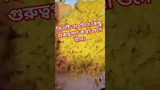 তাই চলুন সবাই একসাথে মিলেমিশে কাজ করি একটি সুখী পরিবার গড়ে তুলি।