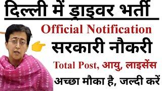 दिल्ली ड्राइवर नई भर्ती 2025|| Delhi Driver New Vacancy Out|| Official Notification Out || driver