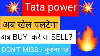 Tata power share latest news || Tata power stock ko hold kare ya sell kare ||