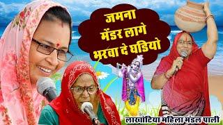 कानजी जमना में डर लागे भरवा दे गाड़ियों//लाखोटिया महिला मंडल पाली || lakhotiya mahila mandal pali