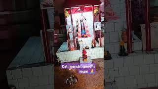 Kali mandir gandhi nagar 🛕🛕